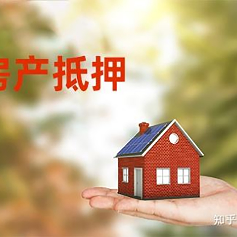 开封重庆房产消费抵押贷款办理条件