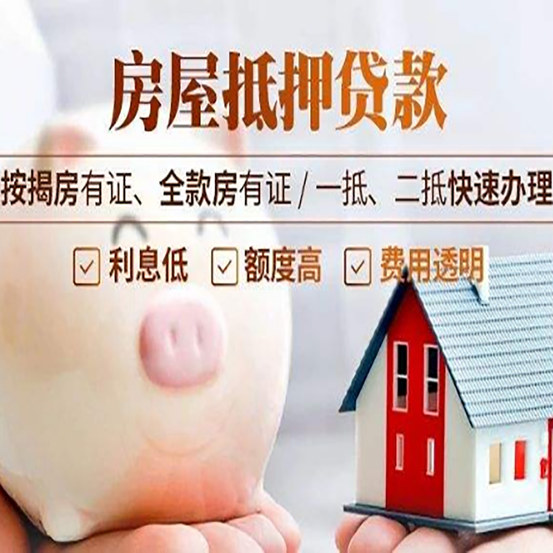 开封申请房屋抵押贷款需要的注意事项--重庆房屋抵押贷款