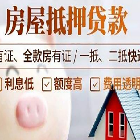开封房产抵押贷款办理的流程