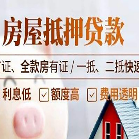 开封房产抵押贷款的申请条件是什么?