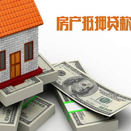 开封房屋抵押贷款需要哪些手续和条件?