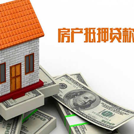 开封房屋抵押贷款利率全解析