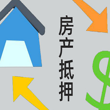 开封房屋抵押贷款怎么办理