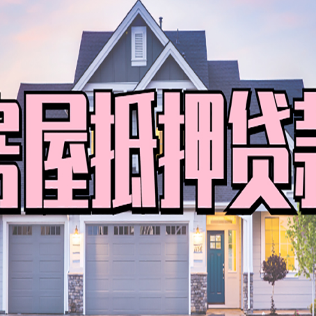 开封贷款中介公司如何去选择新渝启服